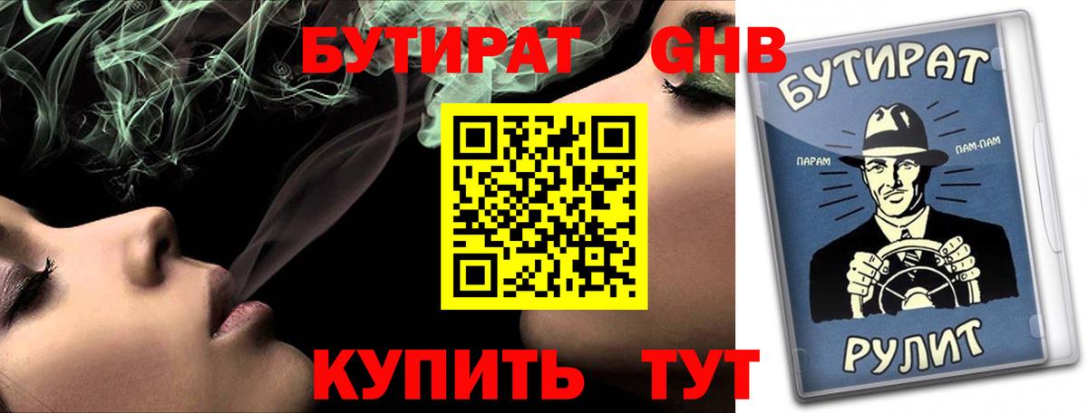 БУТИРАТ BDO Тула