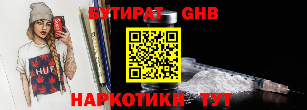 БУТИРАТ бутандиол  Вход с VPN  Тула 