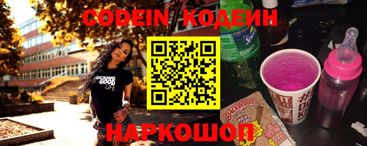 наркотики  Кодеиновый сироп Lean напиток Lean (лин)  Вход с VPN  Кодеин Purple Drank  Тула 