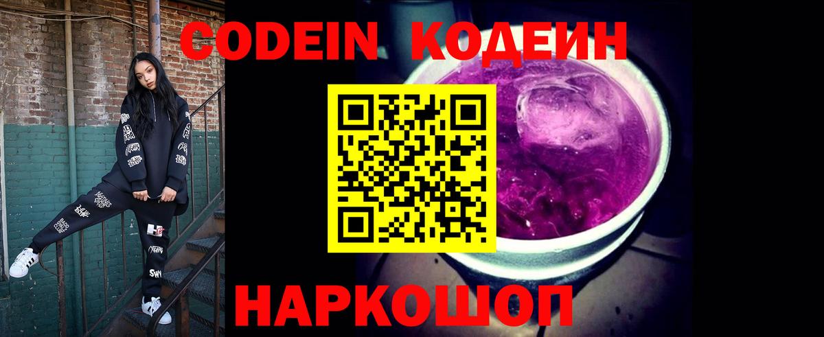 Кодеиновый сироп Lean напиток Lean (лин) Тула