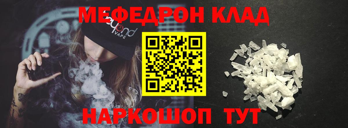 Меф  Мефедрон mephedrone  Вход с VPN  МЕФ кристаллы  Тула 