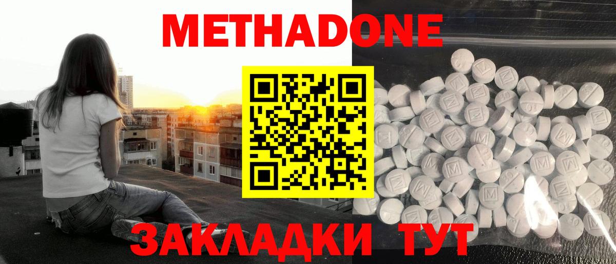 Метадон VHQ  Метадон белоснежный  Вход с VPN  Тула 